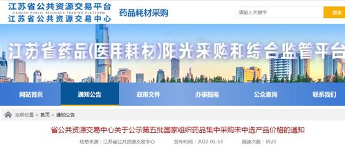 430個第五批國采未中選藥品,價格調整 含目錄