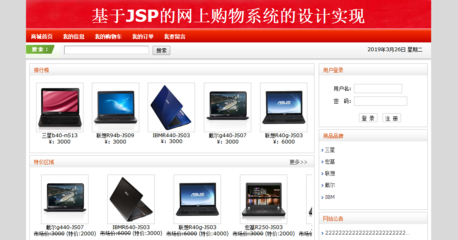 java+ssh+mysql計算機配件在線銷售系統(源碼+論文+任務書+中期檢查+ppt)