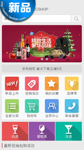 【觸屏版 ECSHOP】最新最全觸屏版 ECSHOP 產品參考信息