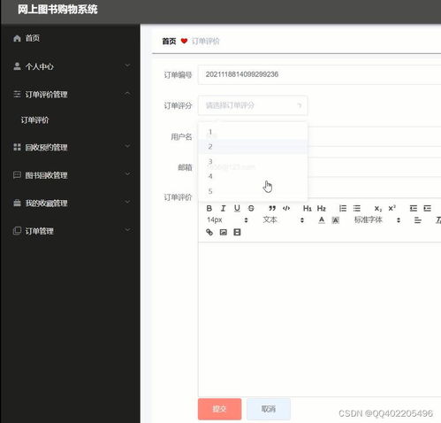 基于Python與Vue的網上二手書購物商城及舊書回收系統